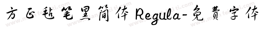 方正毡笔黑简体 Regula字体转换